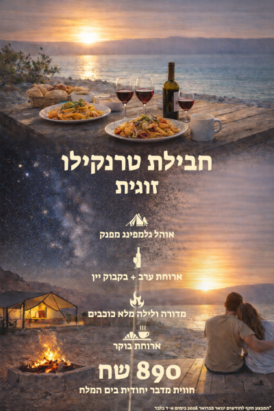 חבילת טרנקילו זוגית