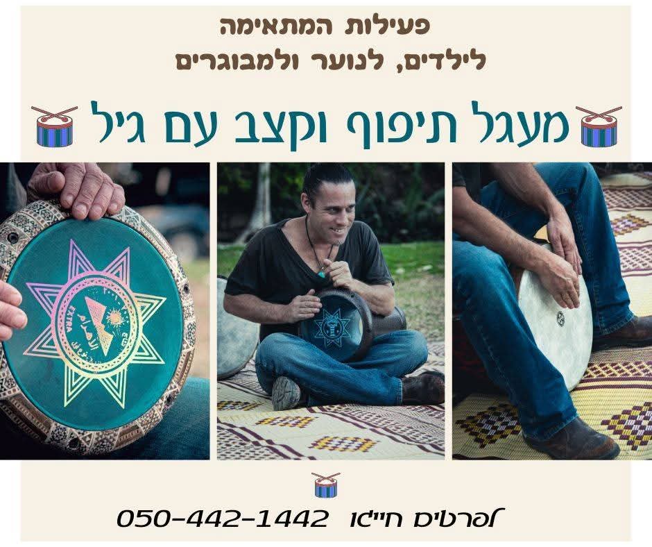 מעגלי תיפוף וקצב