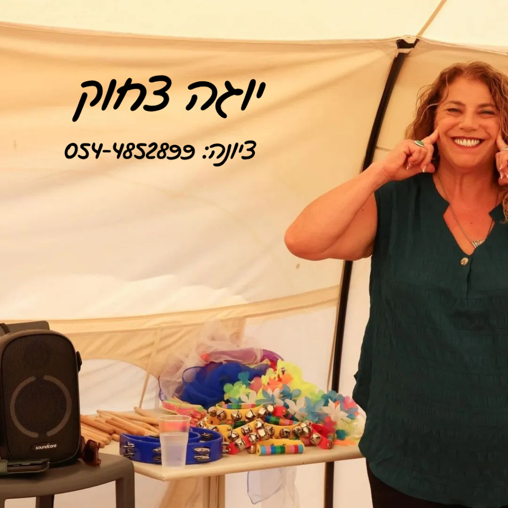 יוגה צחוק